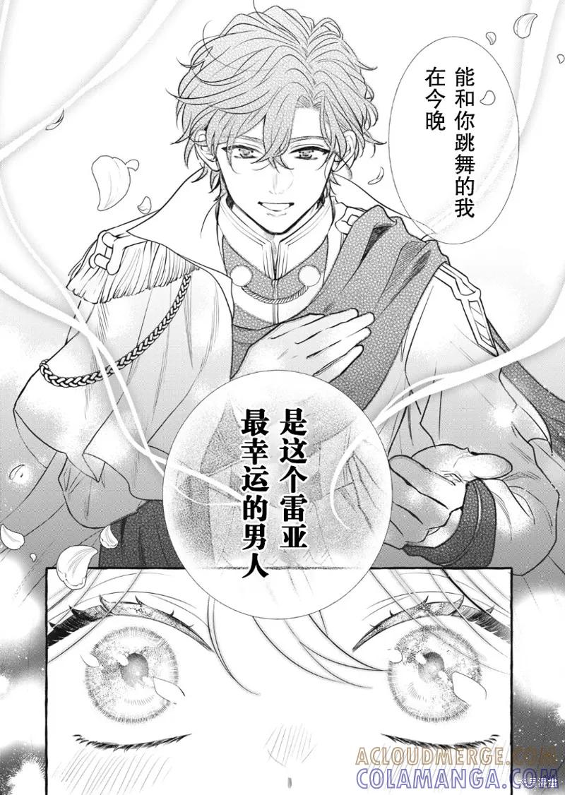 《王太子大人，这次我绝不想被你杀掉！》第20话 第23页
