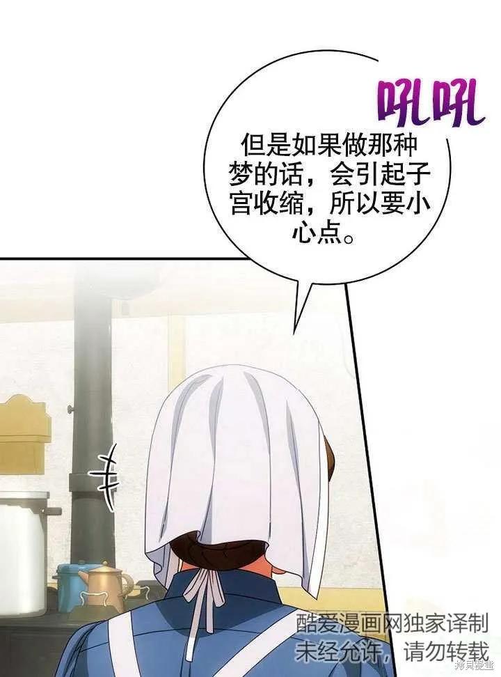《这不是你的孩子》第23话 第106页