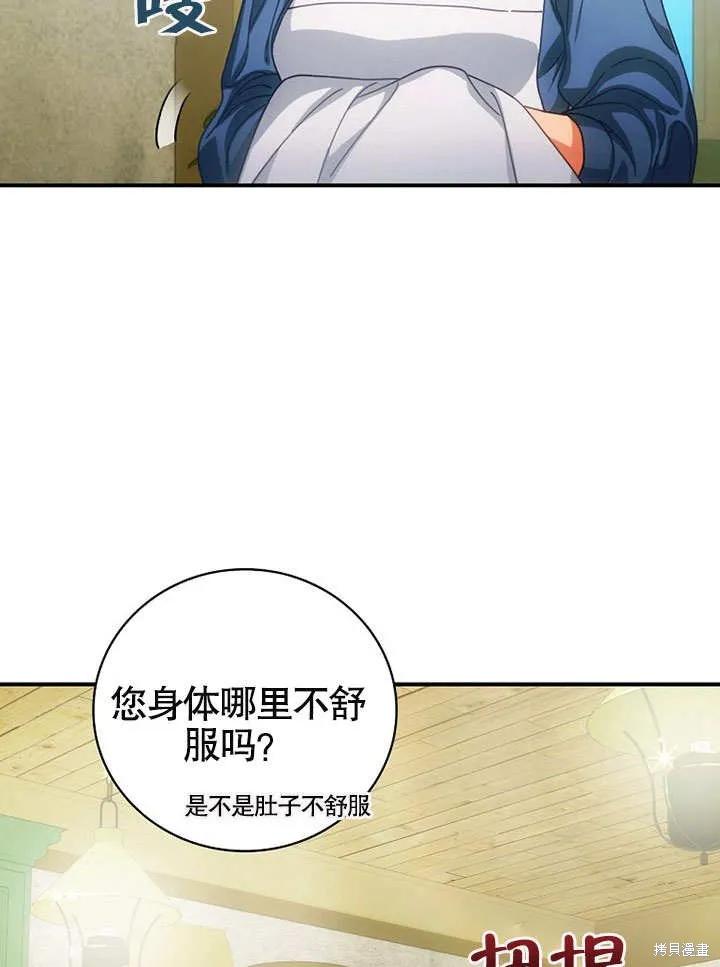 《这不是你的孩子》第23话 第80页
