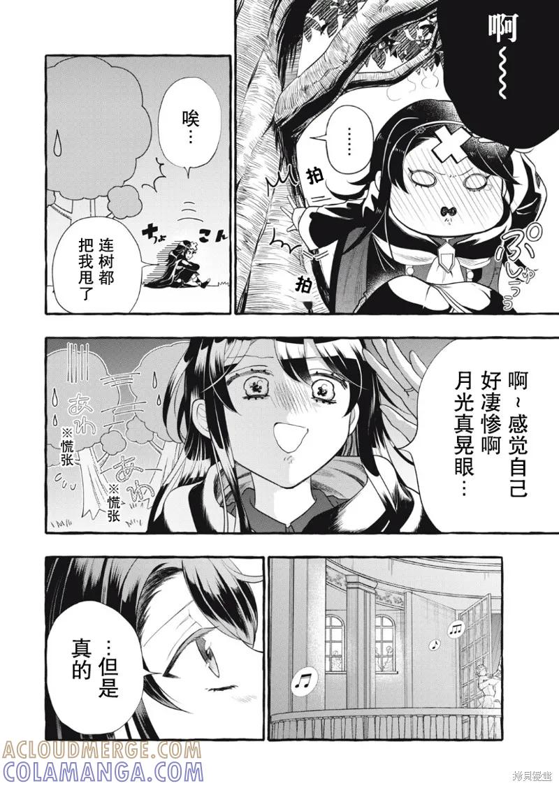 《王太子大人，这次我绝不想被你杀掉！》第20话 第9页