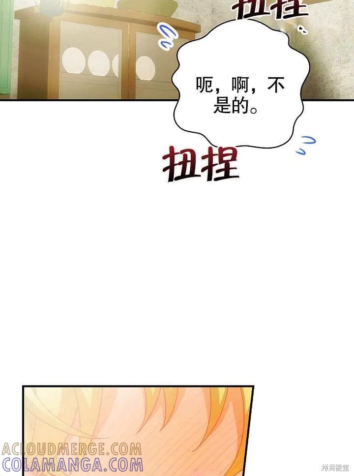 《这不是你的孩子》第23话 第81页