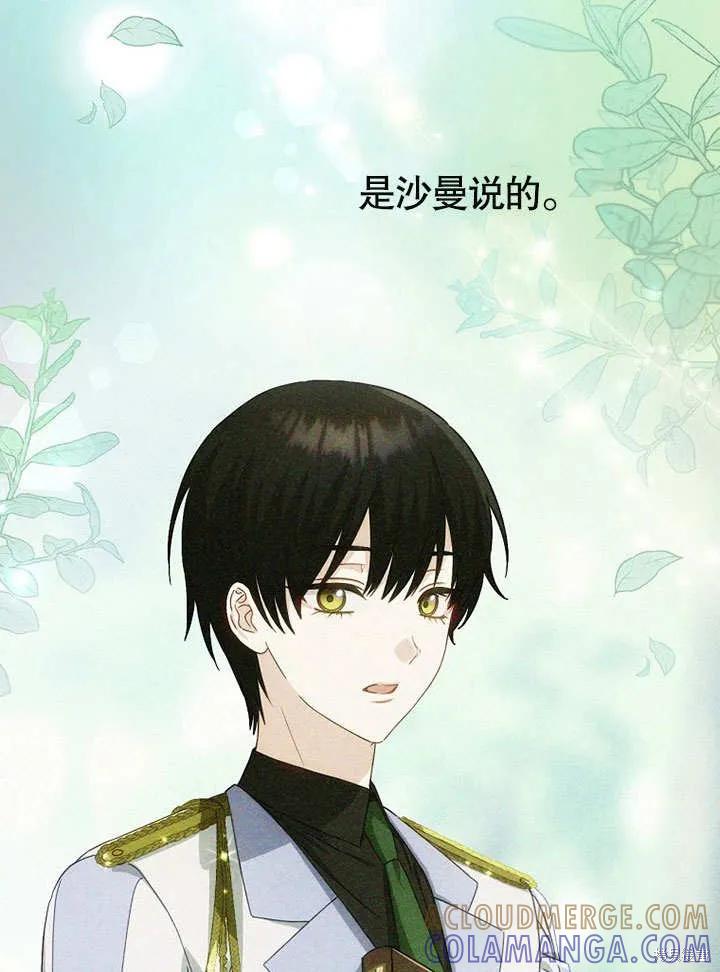 《这不是你的孩子》第23话 第101页
