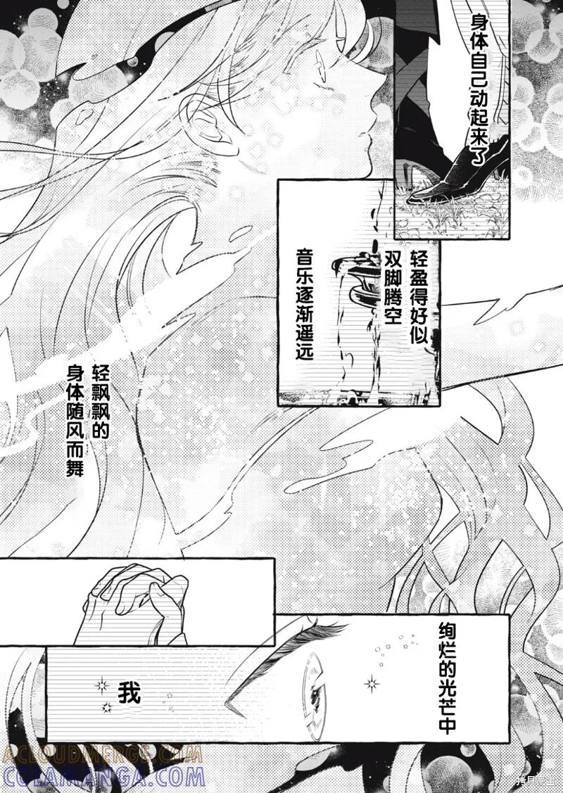 《王太子大人，这次我绝不想被你杀掉！》第20话 第27页