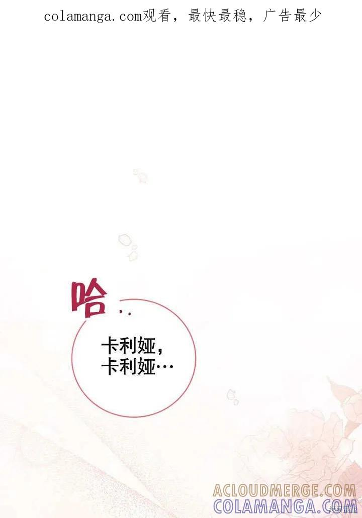《这不是你的孩子》第23话 第1页