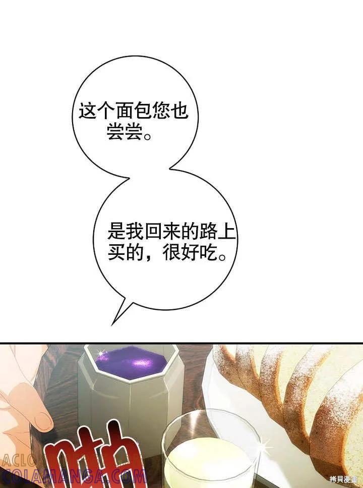 《这不是你的孩子》第23话 第61页