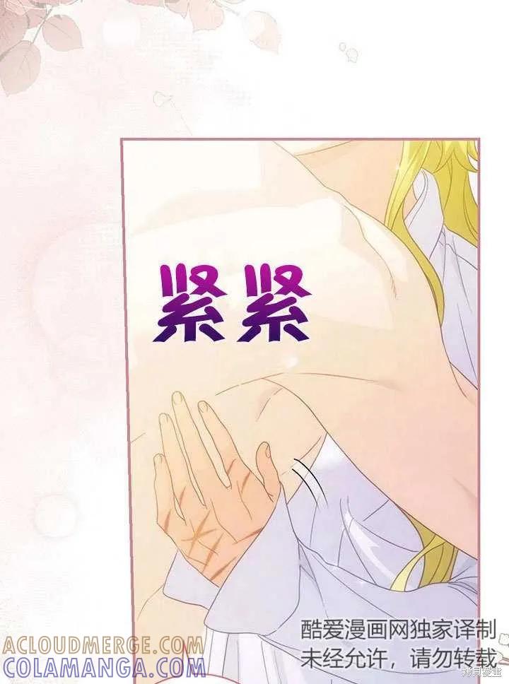 《这不是你的孩子》第23话 第9页