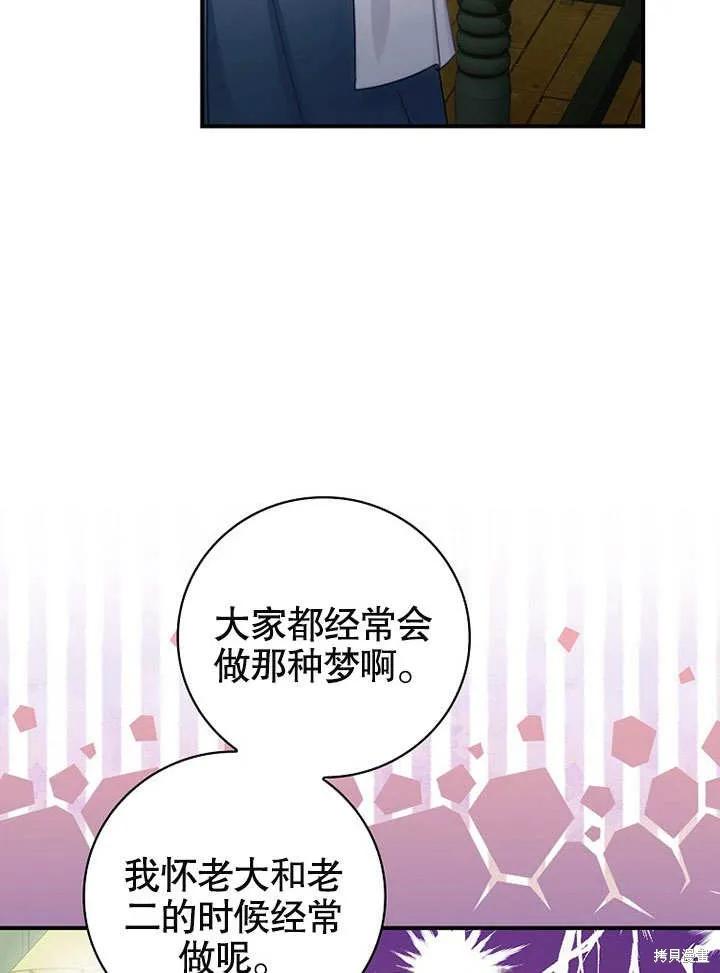 《这不是你的孩子》第23话 第91页