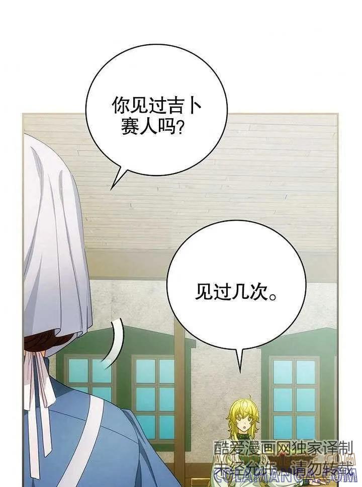 《这不是你的孩子》第23话 第53页