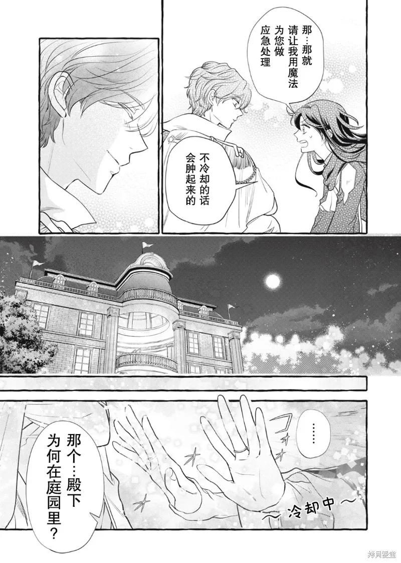 《王太子大人，这次我绝不想被你杀掉！》第20话 第18页