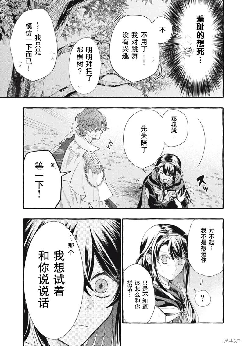 《王太子大人，这次我绝不想被你杀掉！》第20话 第14页