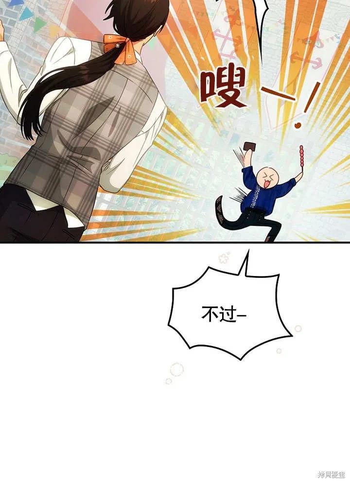 《这不是你的孩子》第24话 第91页
