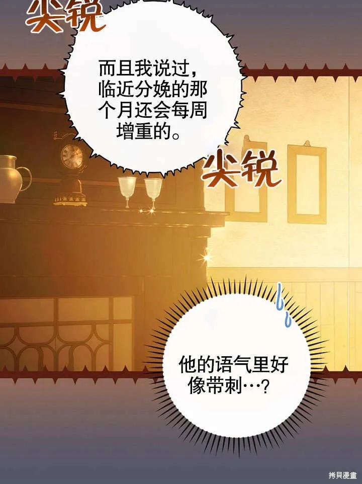 《这不是你的孩子》第24话 第28页