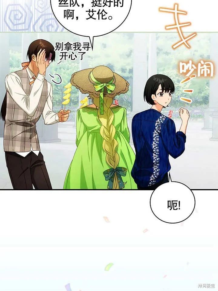 《这不是你的孩子》第24话 第70页