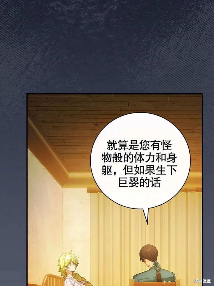 《这不是你的孩子》第24话 第24页