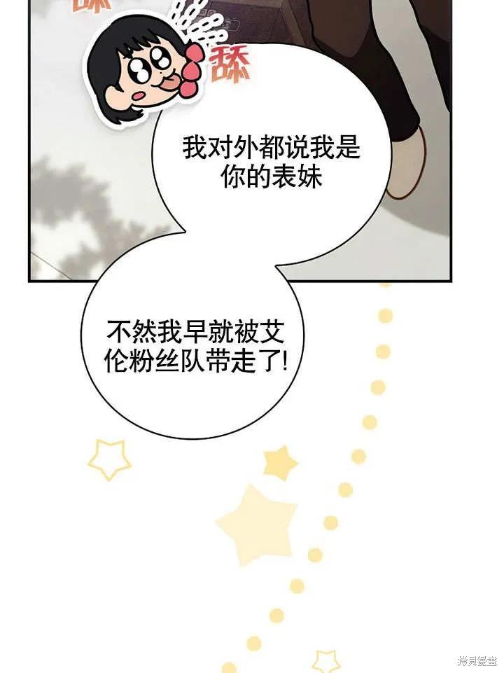 《这不是你的孩子》第24话 第66页