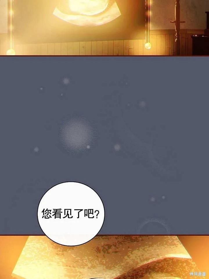 《这不是你的孩子》第24话 第2页