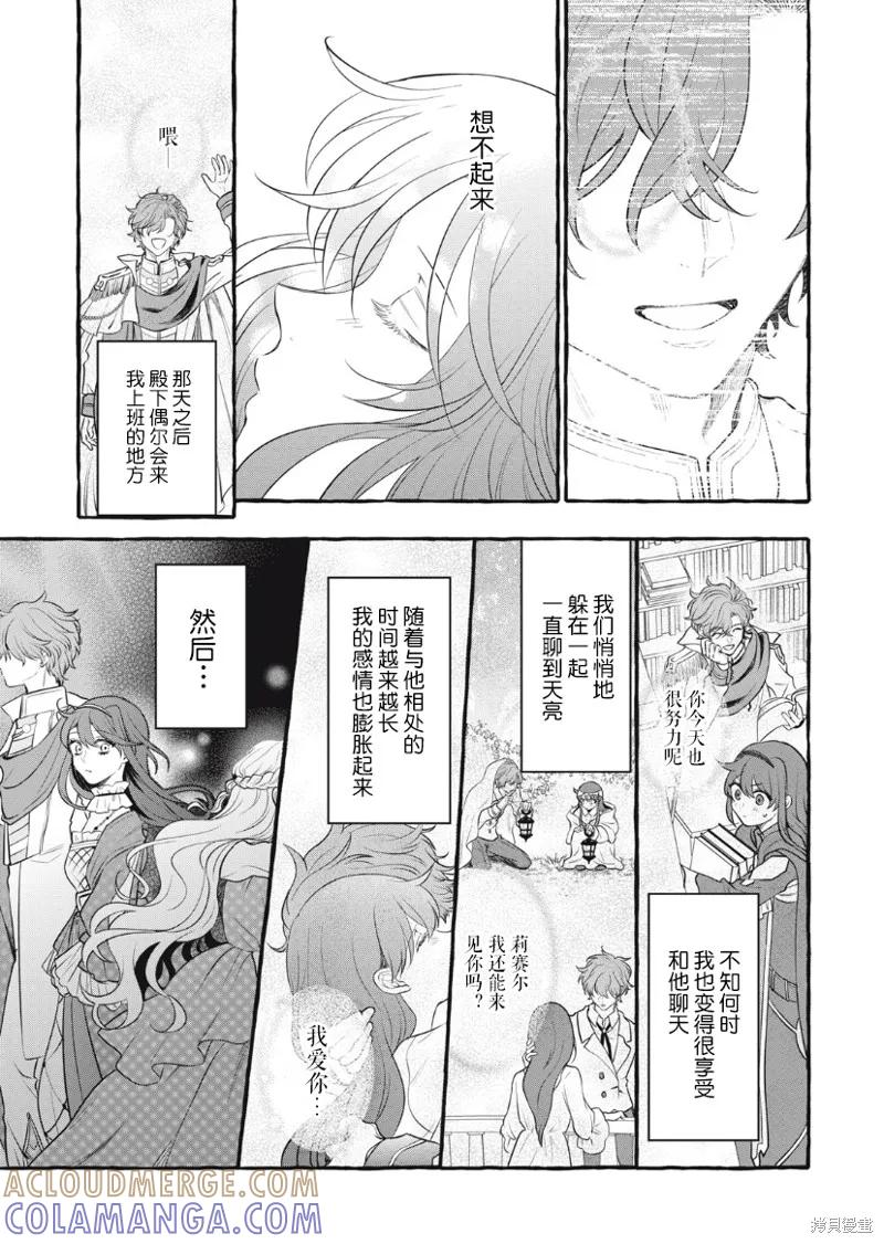 《王太子大人，这次我绝不想被你杀掉！》第20.2话 第3页
