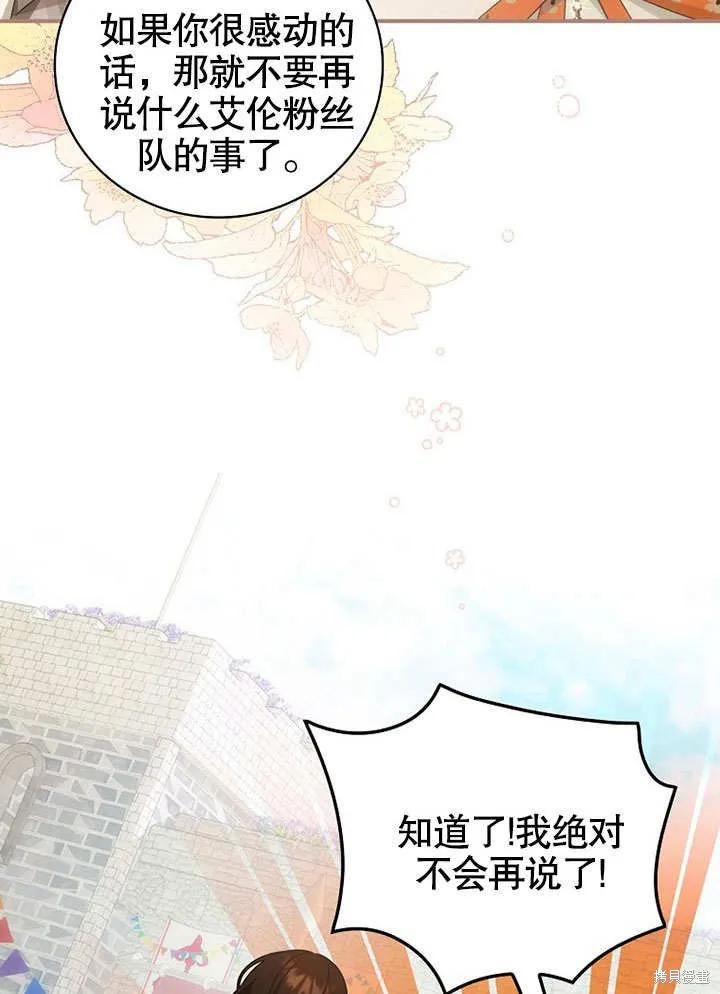 《这不是你的孩子》第24话 第90页