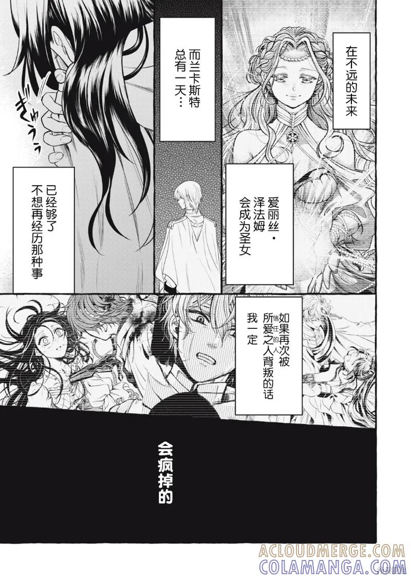 《王太子大人，这次我绝不想被你杀掉！》第20.2话 第9页