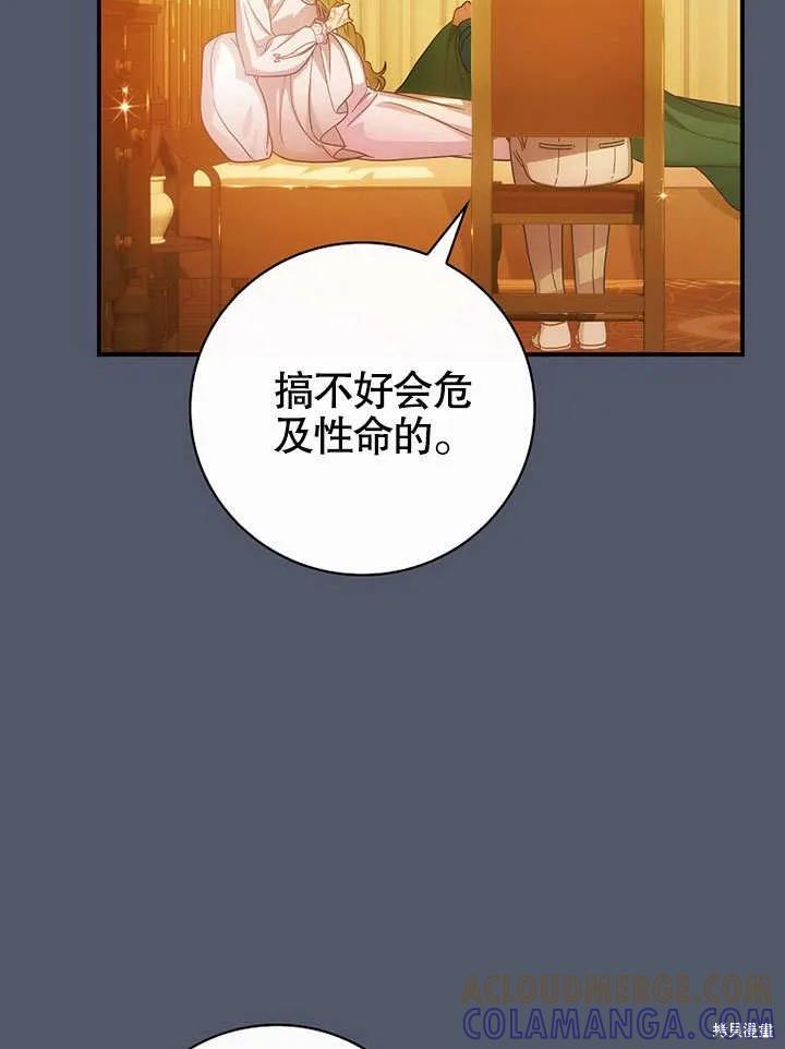 《这不是你的孩子》第24话 第25页