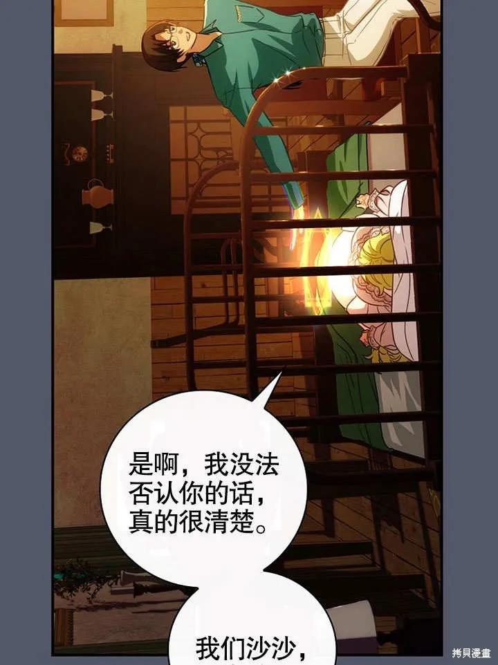 《这不是你的孩子》第24话 第8页
