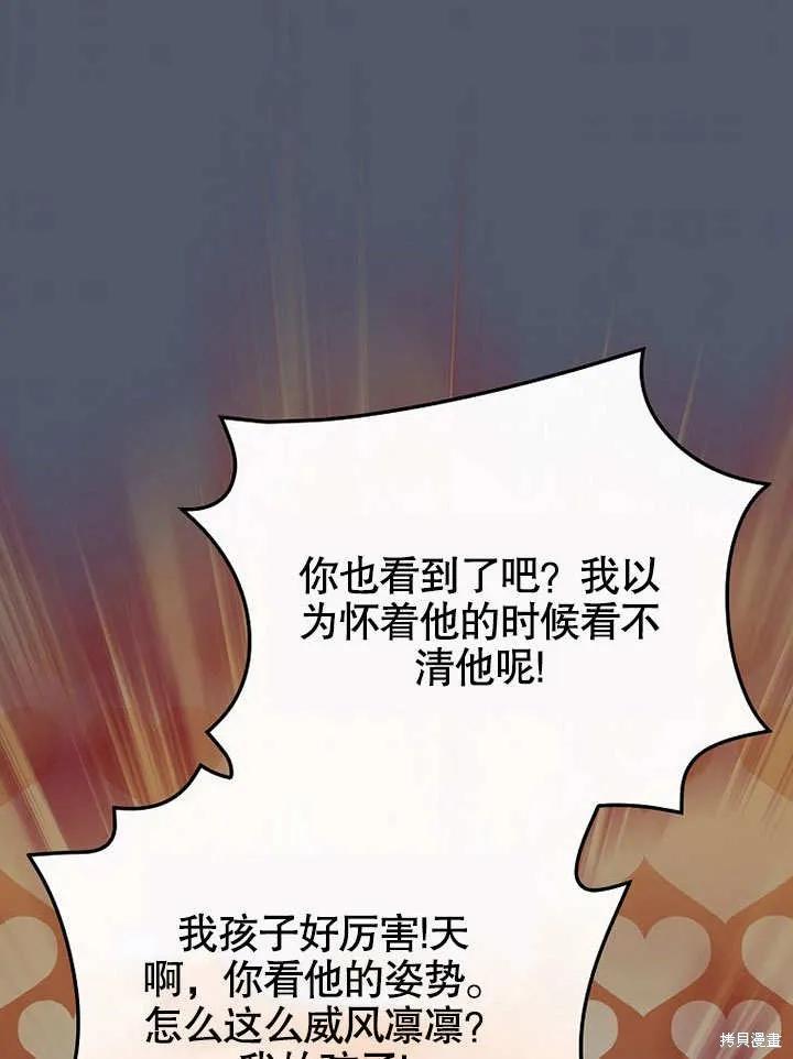 《这不是你的孩子》第24话 第11页