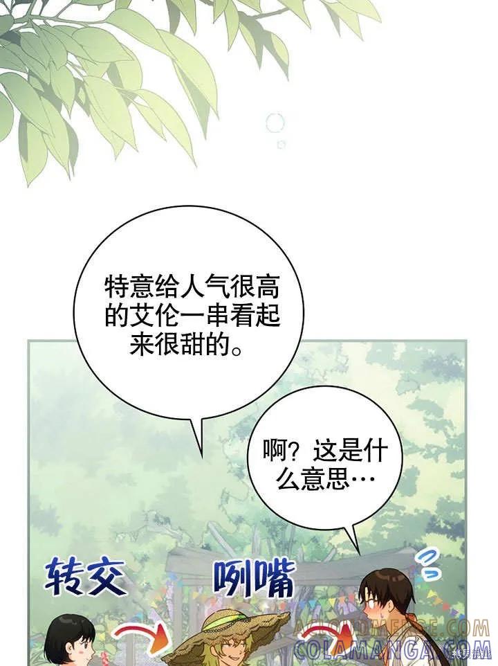《这不是你的孩子》第24话 第61页
