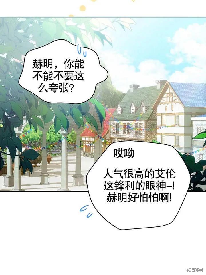 《这不是你的孩子》第24话 第67页