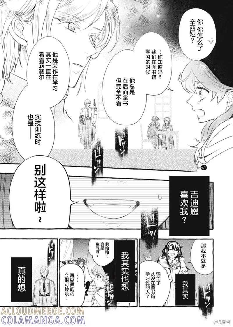《王太子大人，这次我绝不想被你杀掉！》第20.2话 第7页