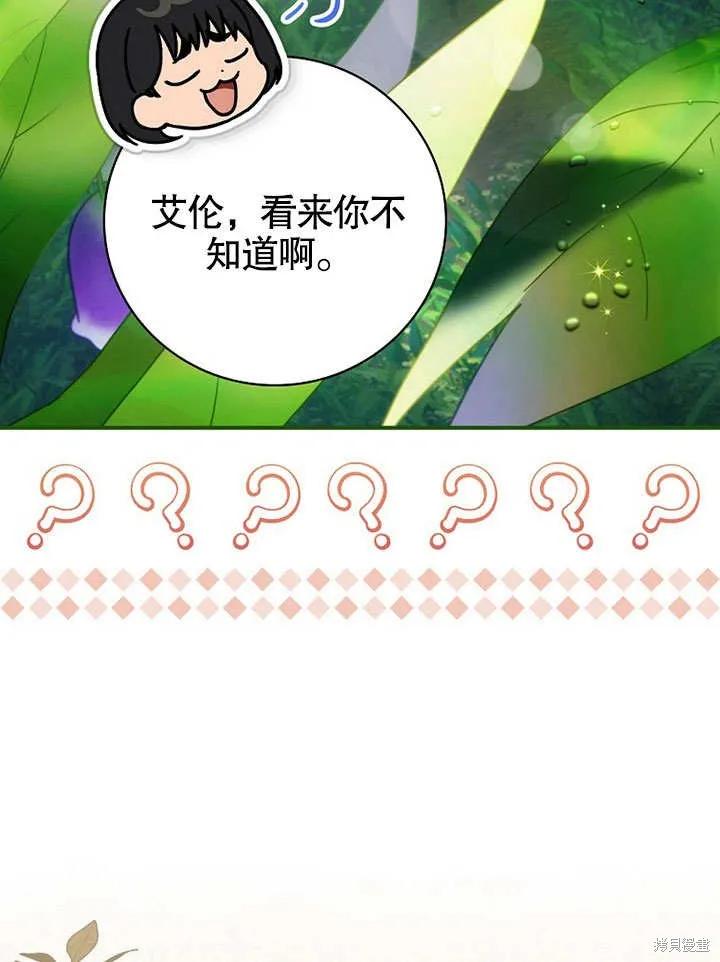《这不是你的孩子》第24话 第51页