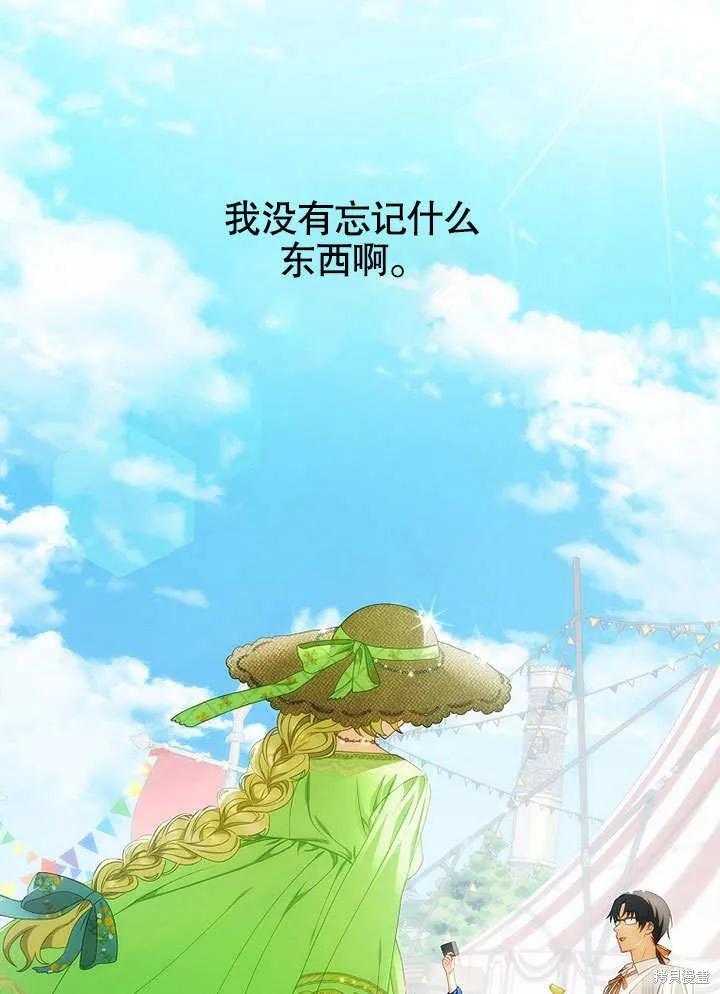 《这不是你的孩子》第24话 第102页