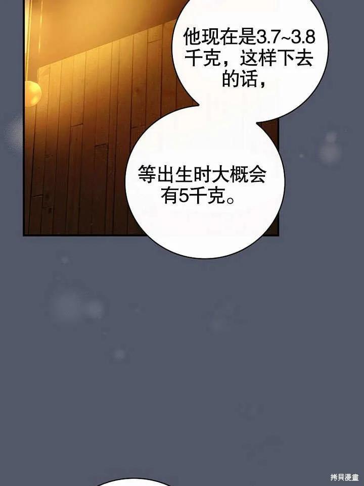 《这不是你的孩子》第24话 第20页