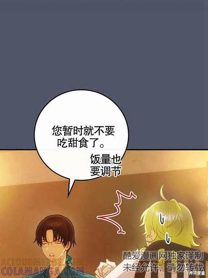 《这不是你的孩子》第24话 第29页