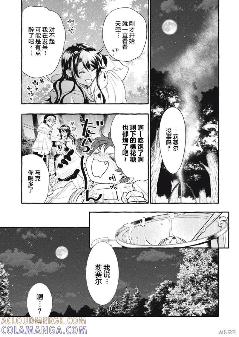 《王太子大人，这次我绝不想被你杀掉！》第20.2话 第5页