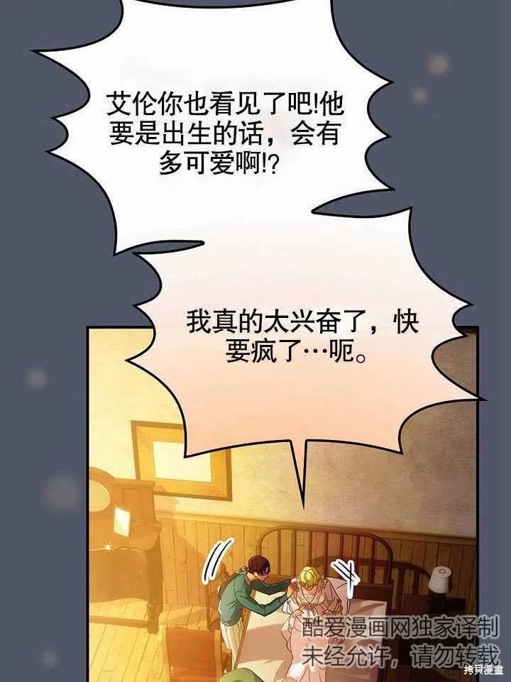 《这不是你的孩子》第24话 第14页
