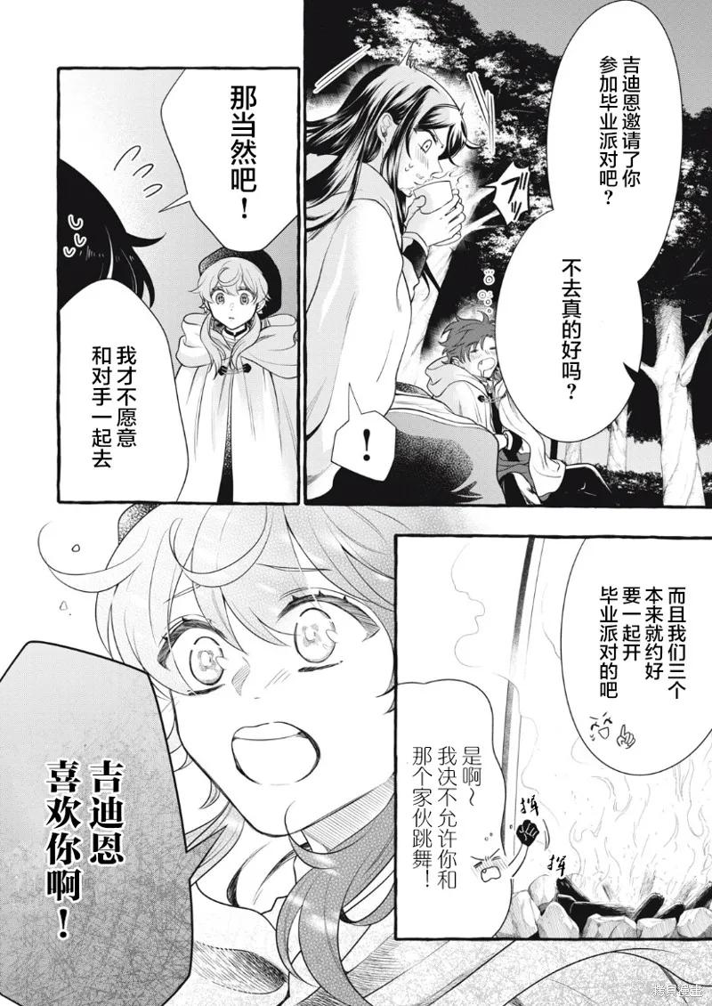 《王太子大人，这次我绝不想被你杀掉！》第20.2话 第6页