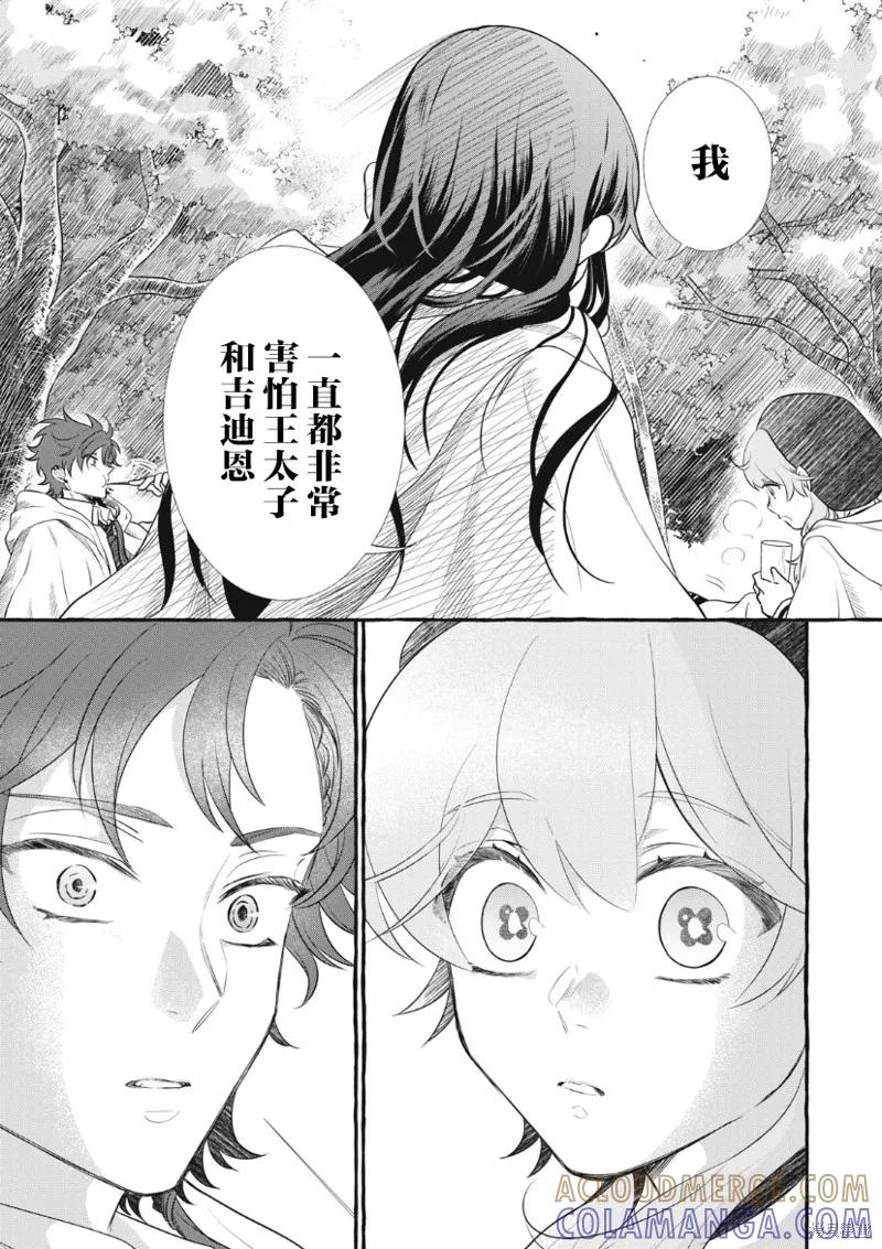 《王太子大人，这次我绝不想被你杀掉！》第20.2话 第11页