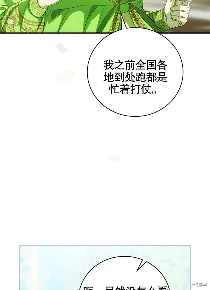 《这不是你的孩子》第24话 第79页