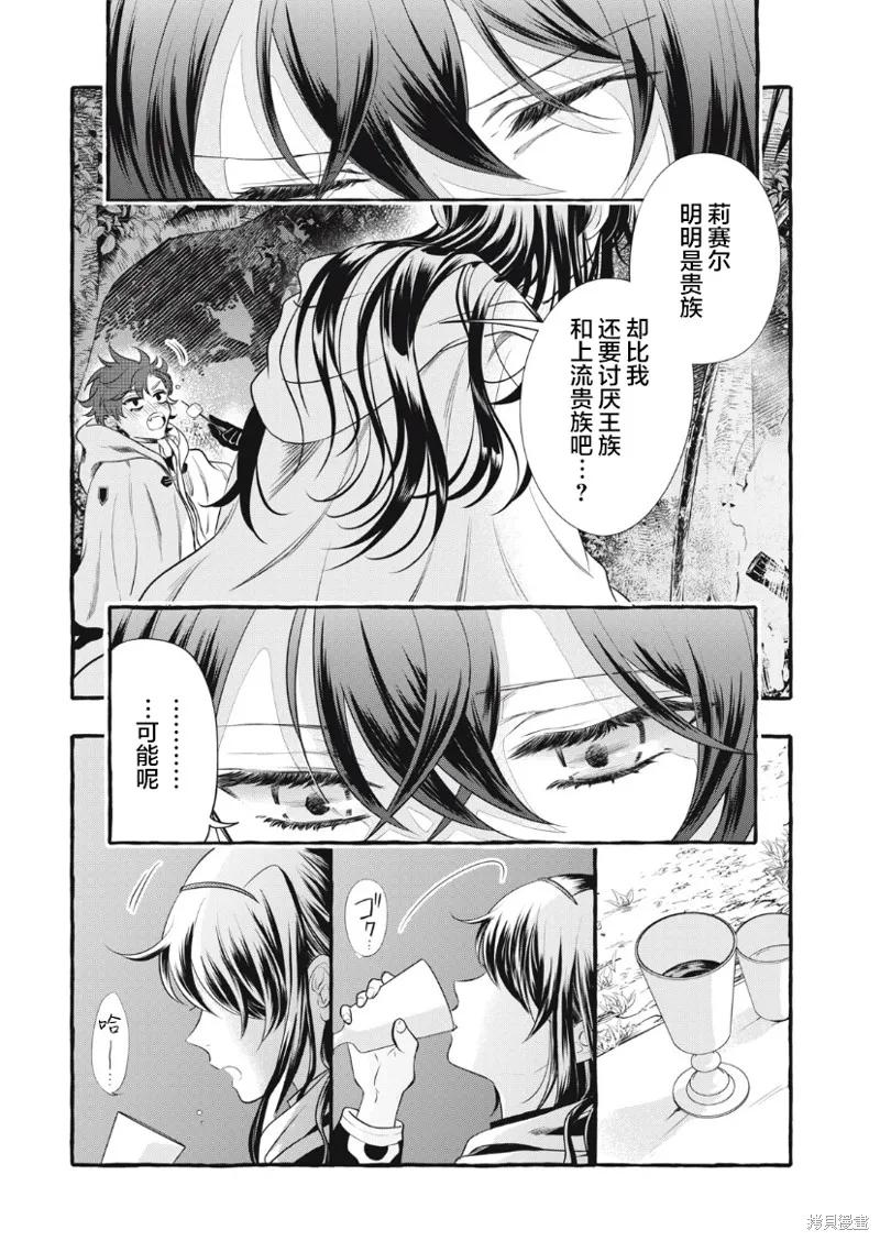 《王太子大人，这次我绝不想被你杀掉！》第20.2话 第10页