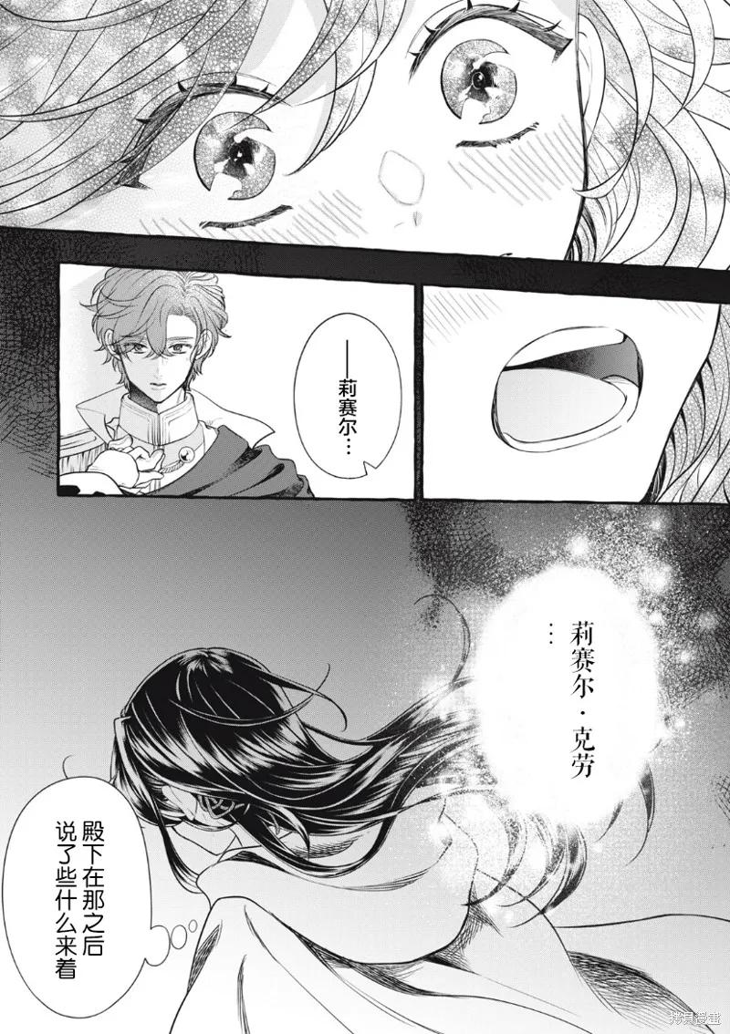 《王太子大人，这次我绝不想被你杀掉！》第20.2话 第2页