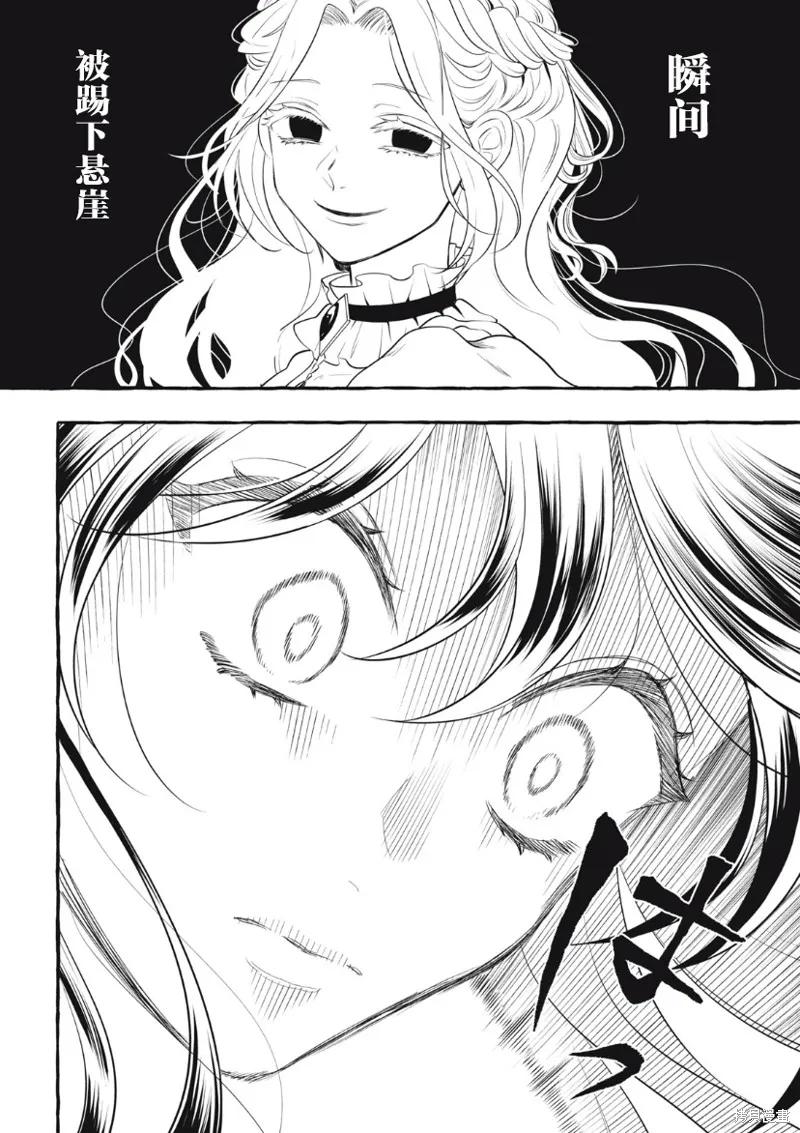 《王太子大人，这次我绝不想被你杀掉！》第20.2话 第4页