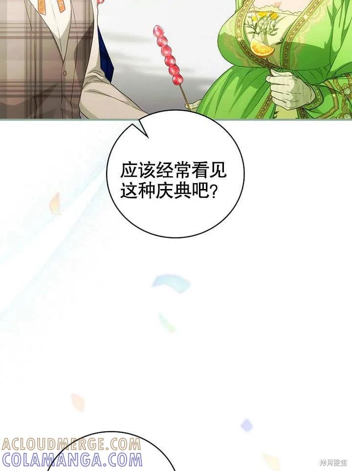 《这不是你的孩子》第24话 第77页