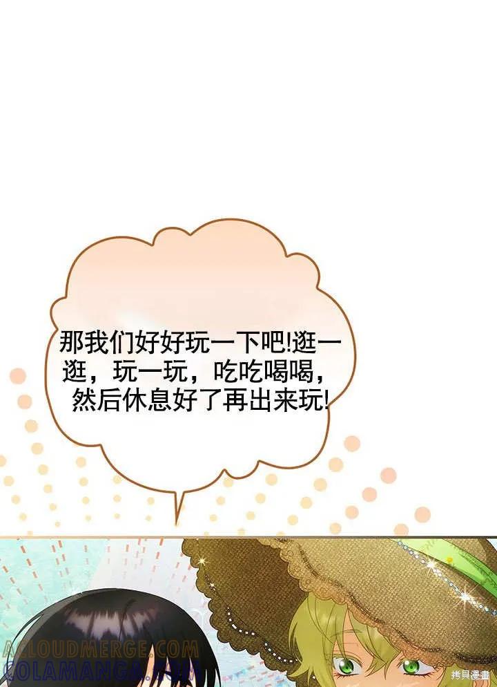 《这不是你的孩子》第24话 第81页