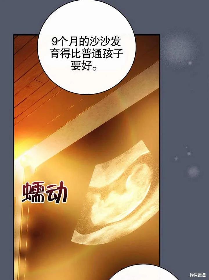 《这不是你的孩子》第24话 第19页
