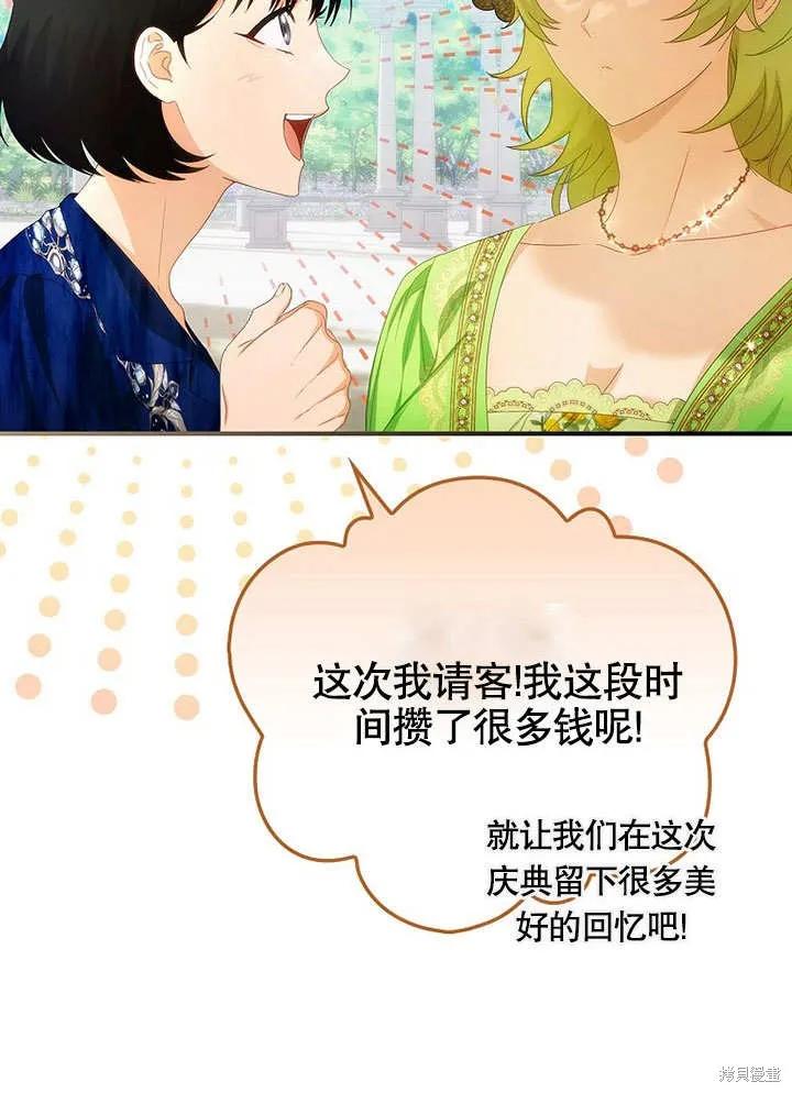 《这不是你的孩子》第24话 第82页