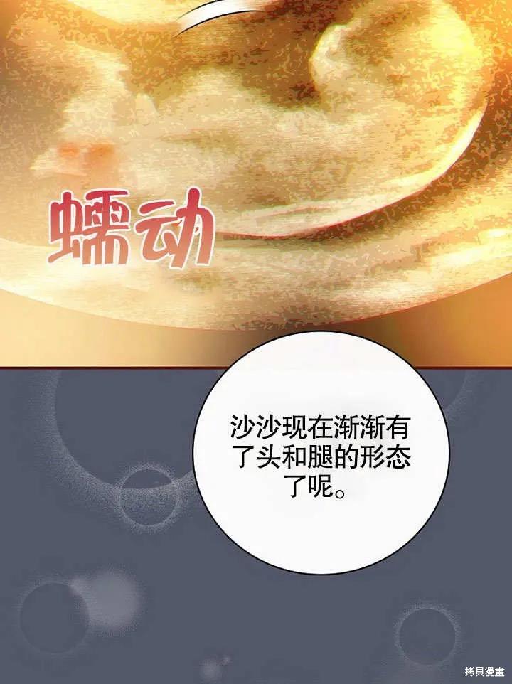 《这不是你的孩子》第24话 第3页