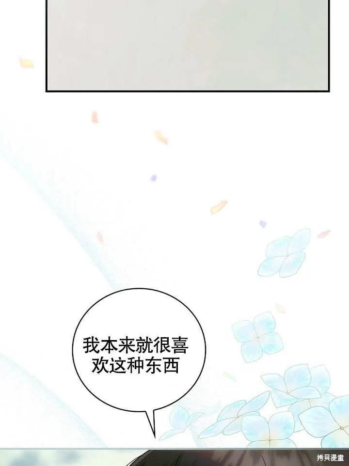 《这不是你的孩子》第24话 第74页