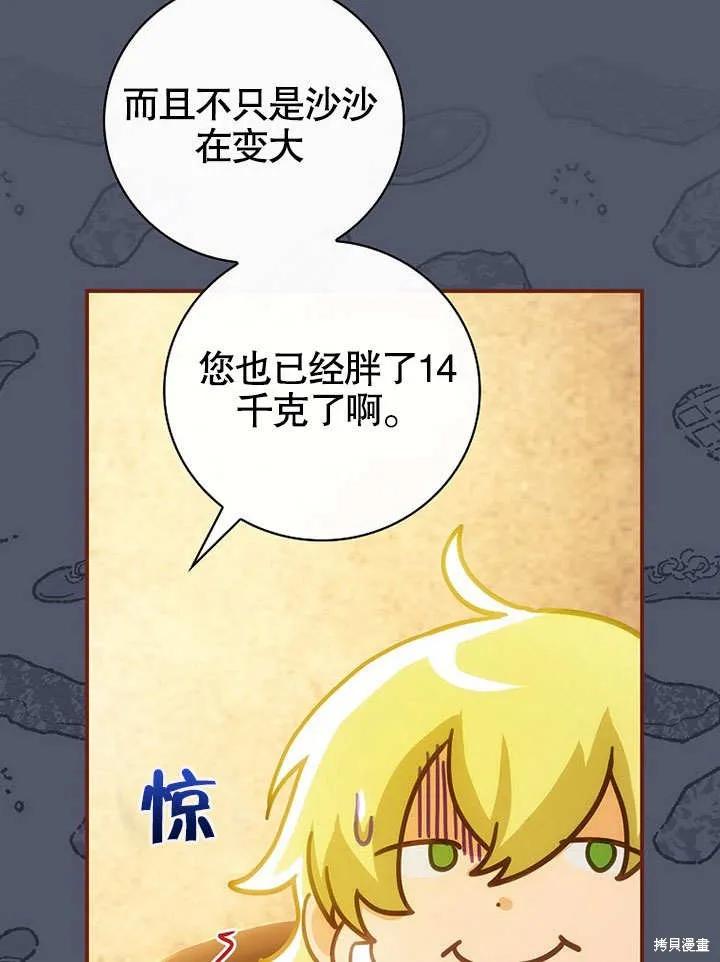 《这不是你的孩子》第24话 第26页
