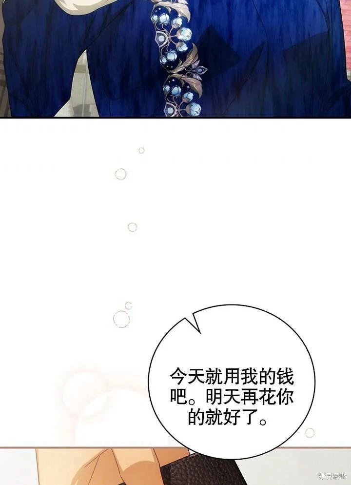 《这不是你的孩子》第24话 第87页
