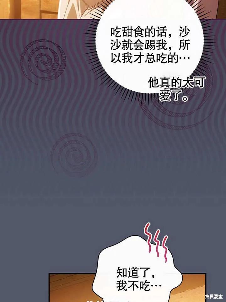 《这不是你的孩子》第24话 第32页